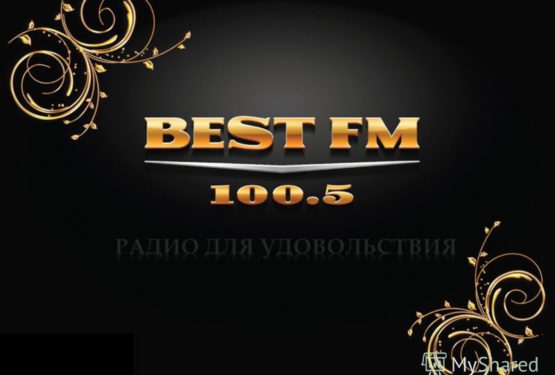 Бест ФМ
